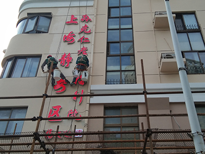 高空外墙清洗有什么工具用?